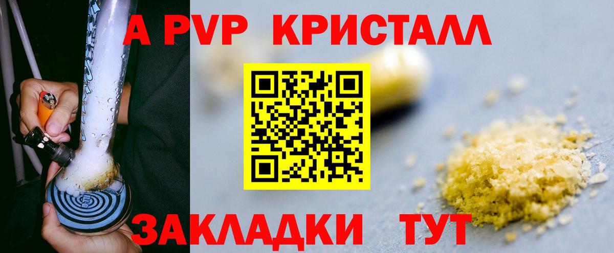 Черняховск  A PVP Crystall  Альфа ПВП Соль  Вход с VPN 