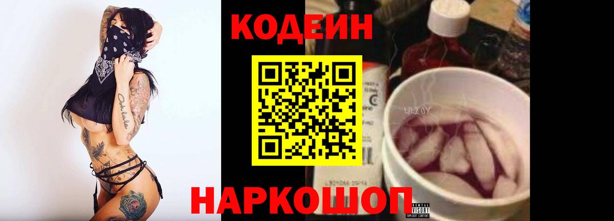 Кодеиновый сироп Lean напиток Lean (лин)  Кодеиновый сироп Lean напиток Lean (лин)  Черняховск  Вход с VPN 