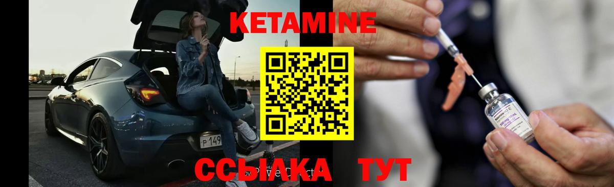 КЕТАМИН ketamine Черняховск