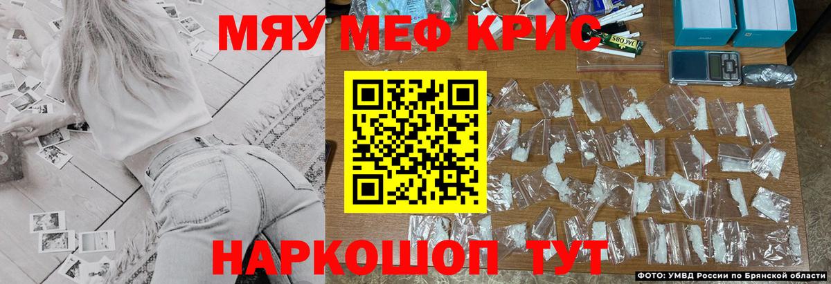 Меф мяу мяу кристаллы Черняховск