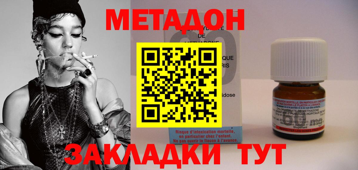 Метадон белоснежный Черняховск